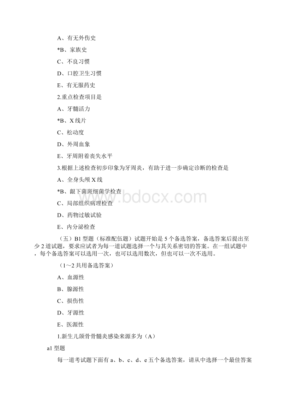 护师历年考试真题.docx_第3页