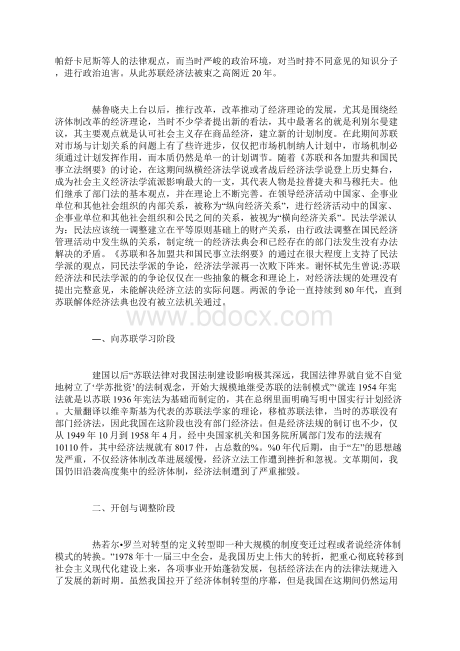 中国经济法发展历程研究.docx_第2页