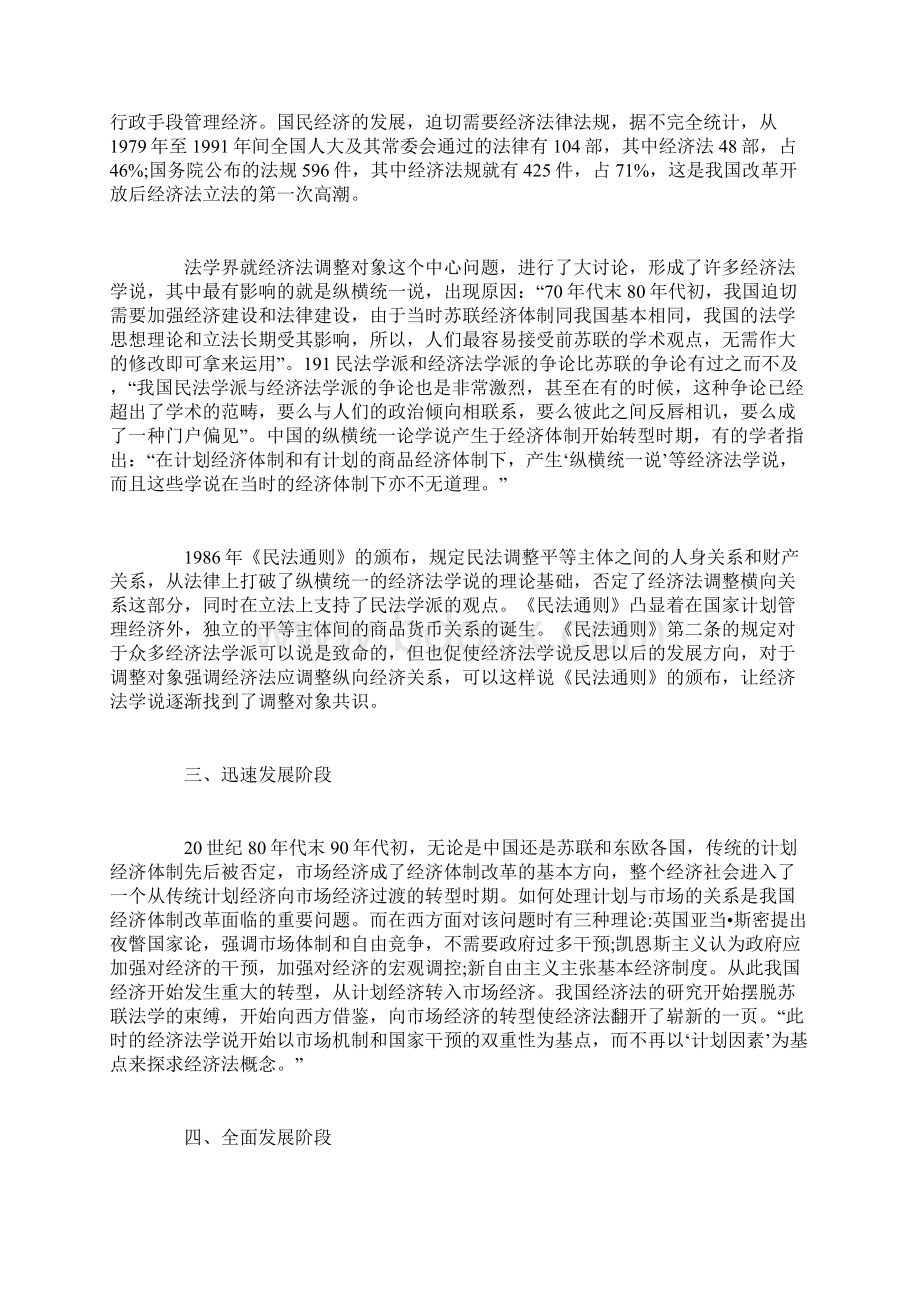 中国经济法发展历程研究.docx_第3页