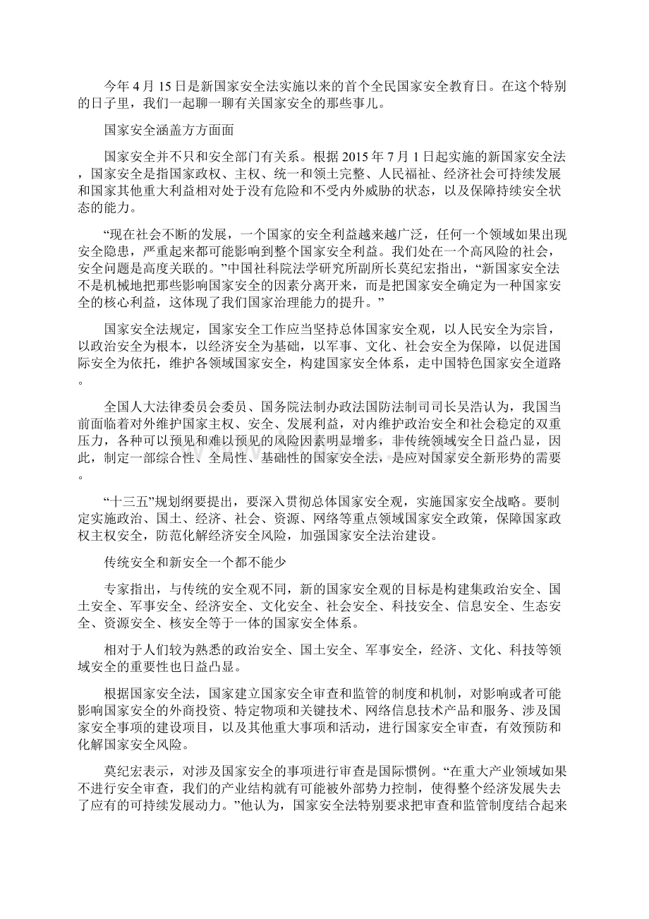 全民国家安全教育日主题征文四篇可供参考文档格式.docx_第3页