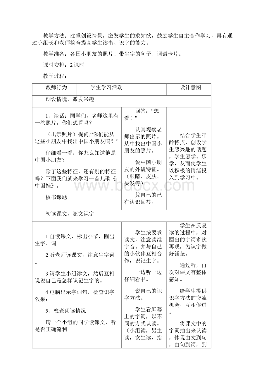 精品冀教版小学一年级语文第二单元教案.docx_第3页