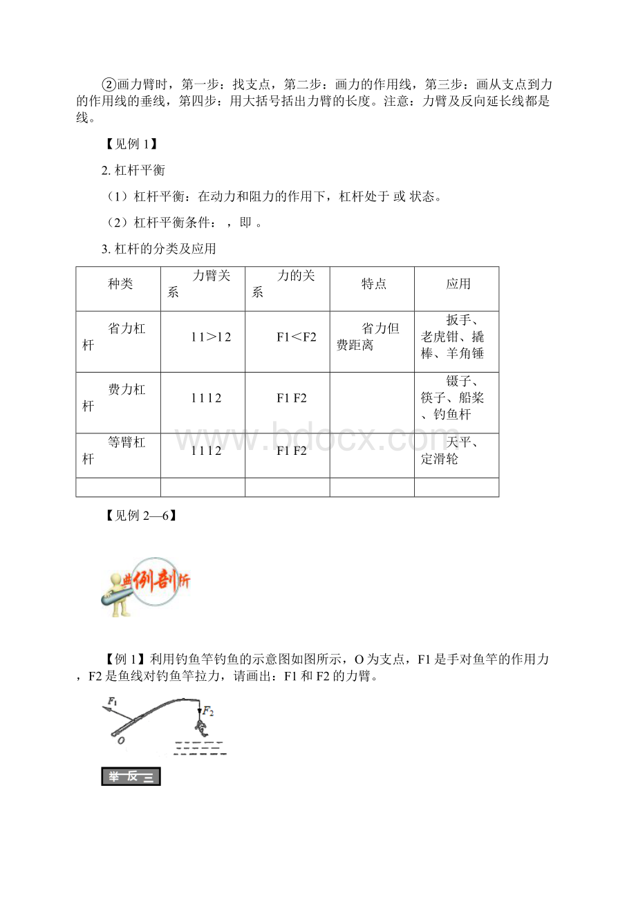 科学冲刺中考提前批杠杆平衡及应用.docx_第2页