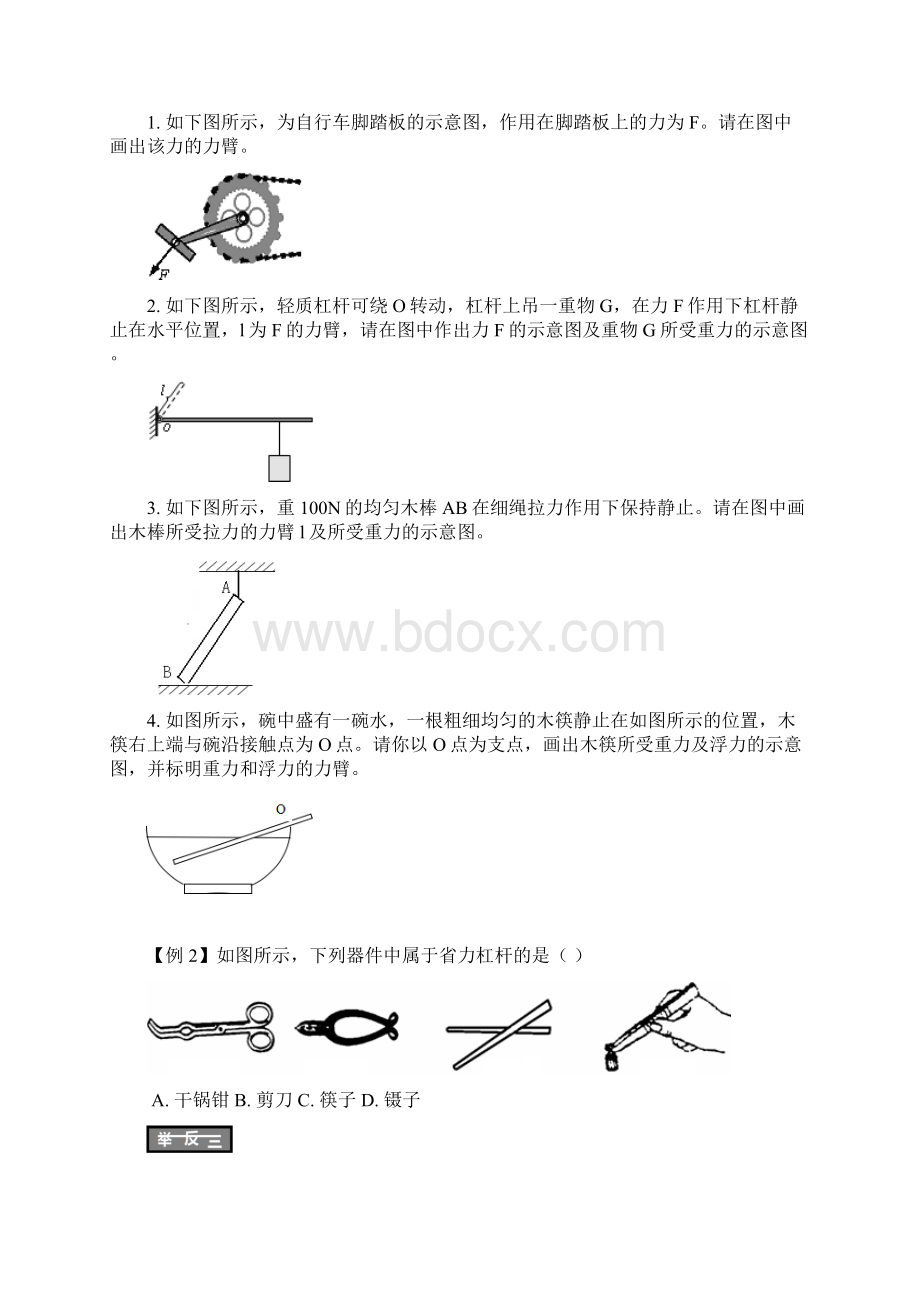 科学冲刺中考提前批杠杆平衡及应用.docx_第3页