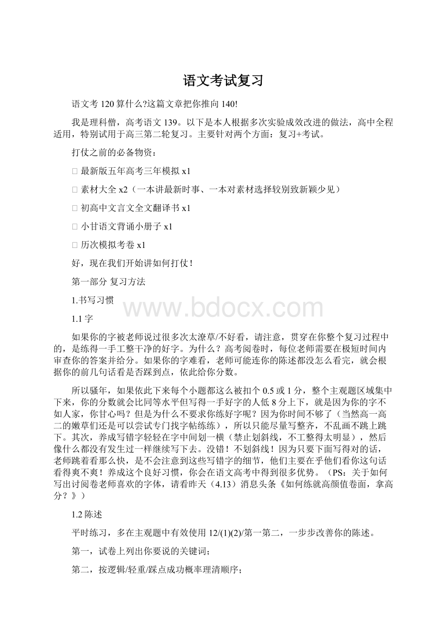 语文考试复习Word下载.docx_第1页