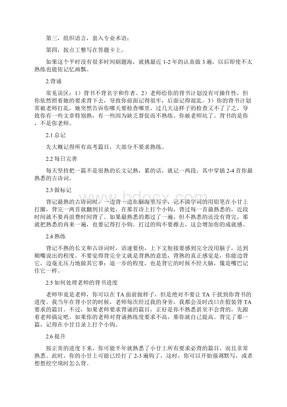 语文考试复习Word下载.docx_第2页