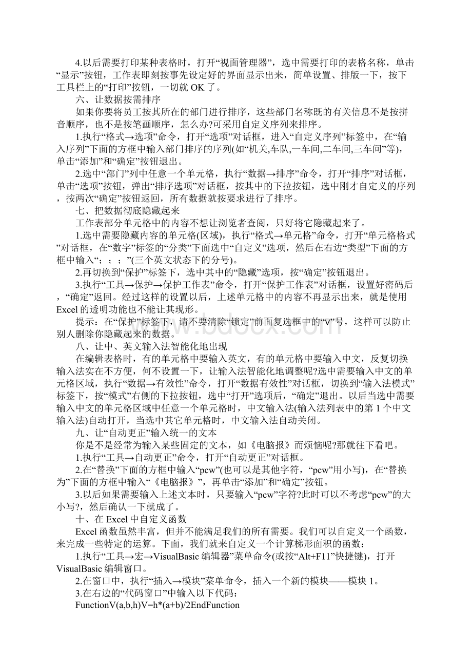 Excel表格运用与实践35招.docx_第3页