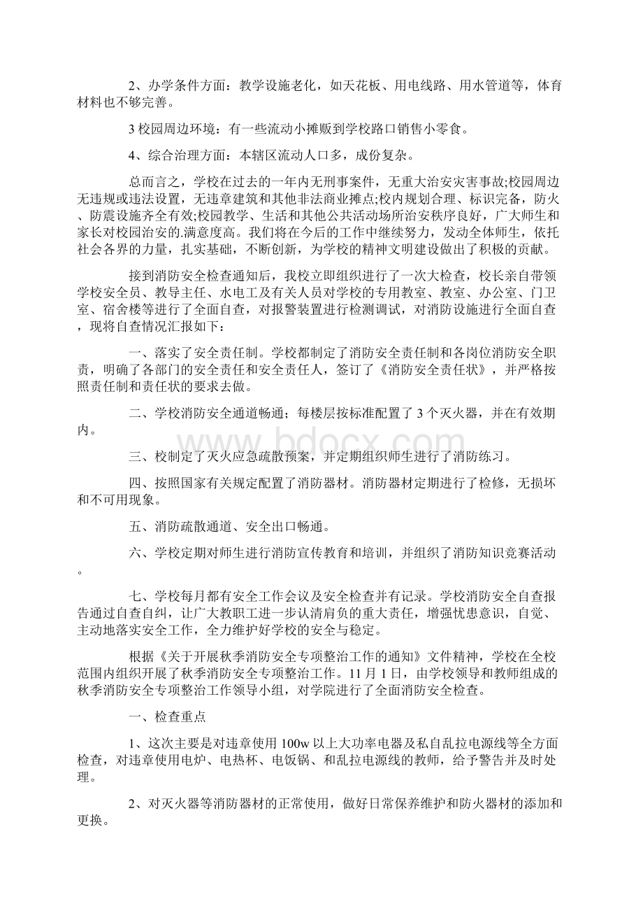 热门安全自查报告合集六篇最新.docx_第3页