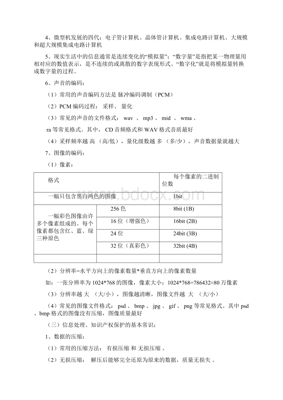 素质技能测试信息基础复习资料.docx_第3页