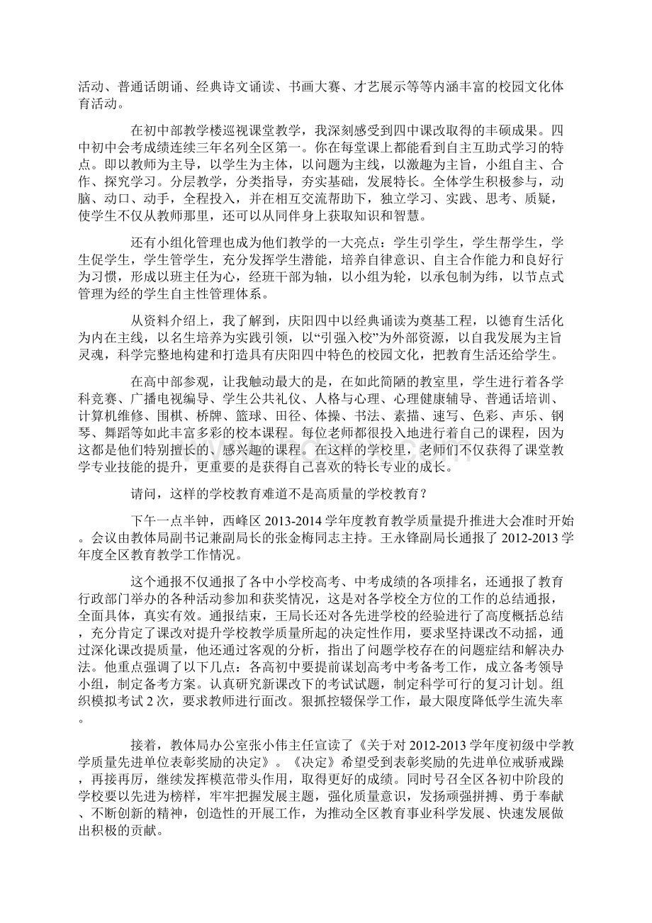 教育教学质量提升推进大会的心得体会.docx_第3页