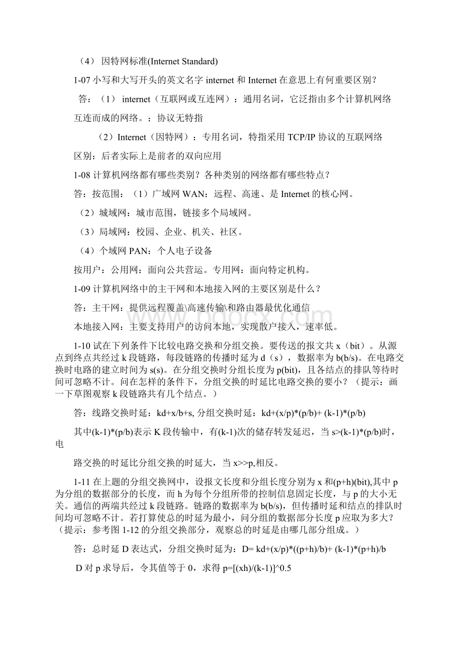 《计算机网络》第五版课后习题答案.docx_第2页