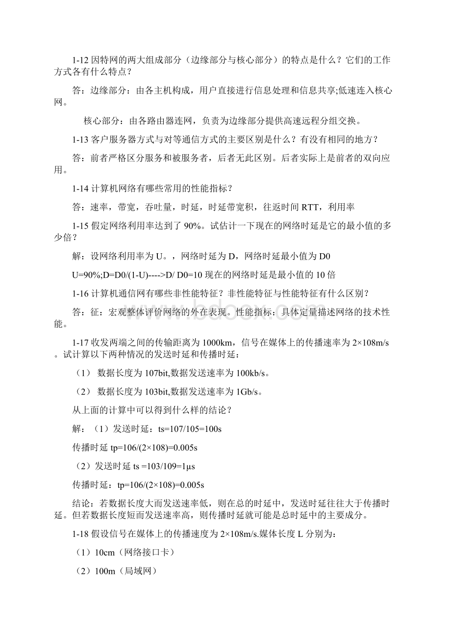 《计算机网络》第五版课后习题答案.docx_第3页