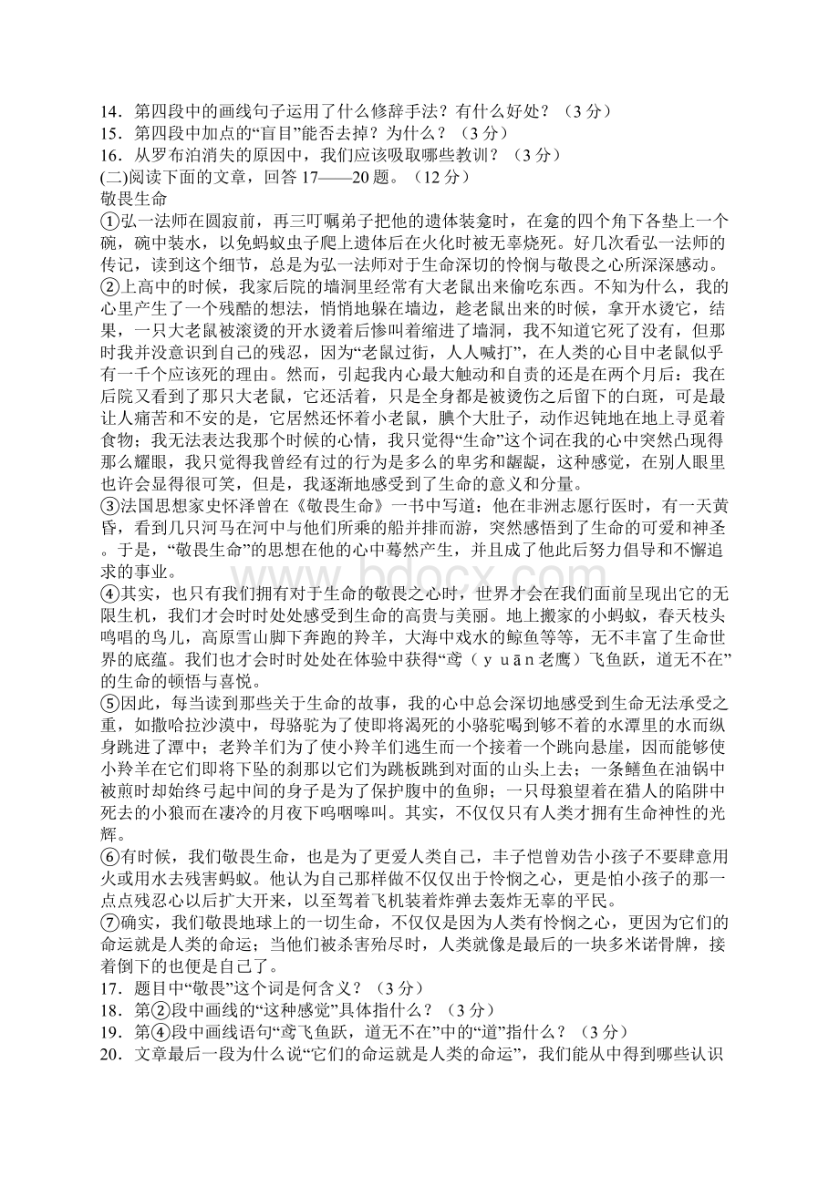 人教版八年级语文下册第三单元测试题及答案Word格式.docx_第2页