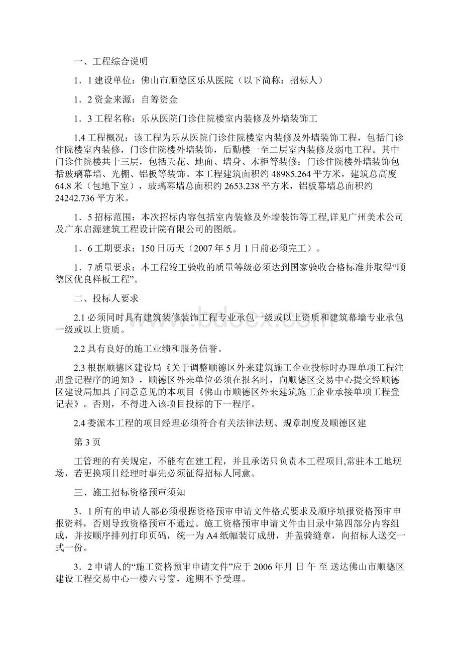 乐从医院门诊住院楼室内装修及外墙装饰工程.docx_第2页