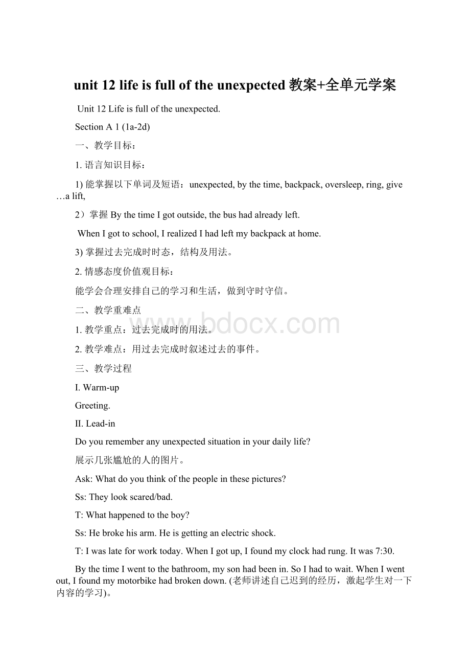 unit 12 life is full of the unexpected教案+全单元学案Word文档格式.docx_第1页