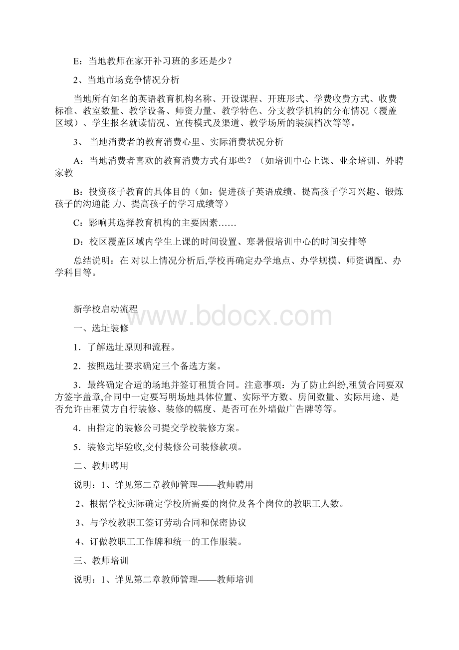 培训学校第一部分办学流程和开业指导.docx_第2页