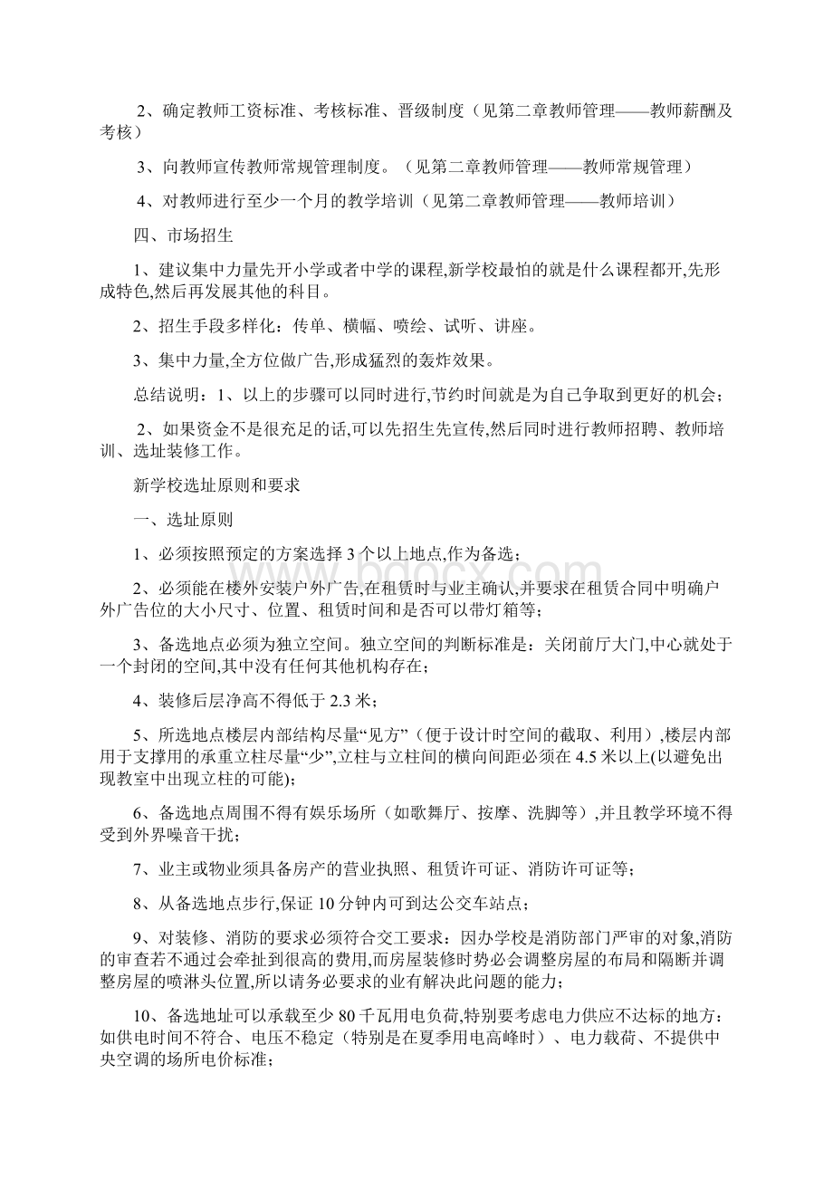 培训学校第一部分办学流程和开业指导.docx_第3页