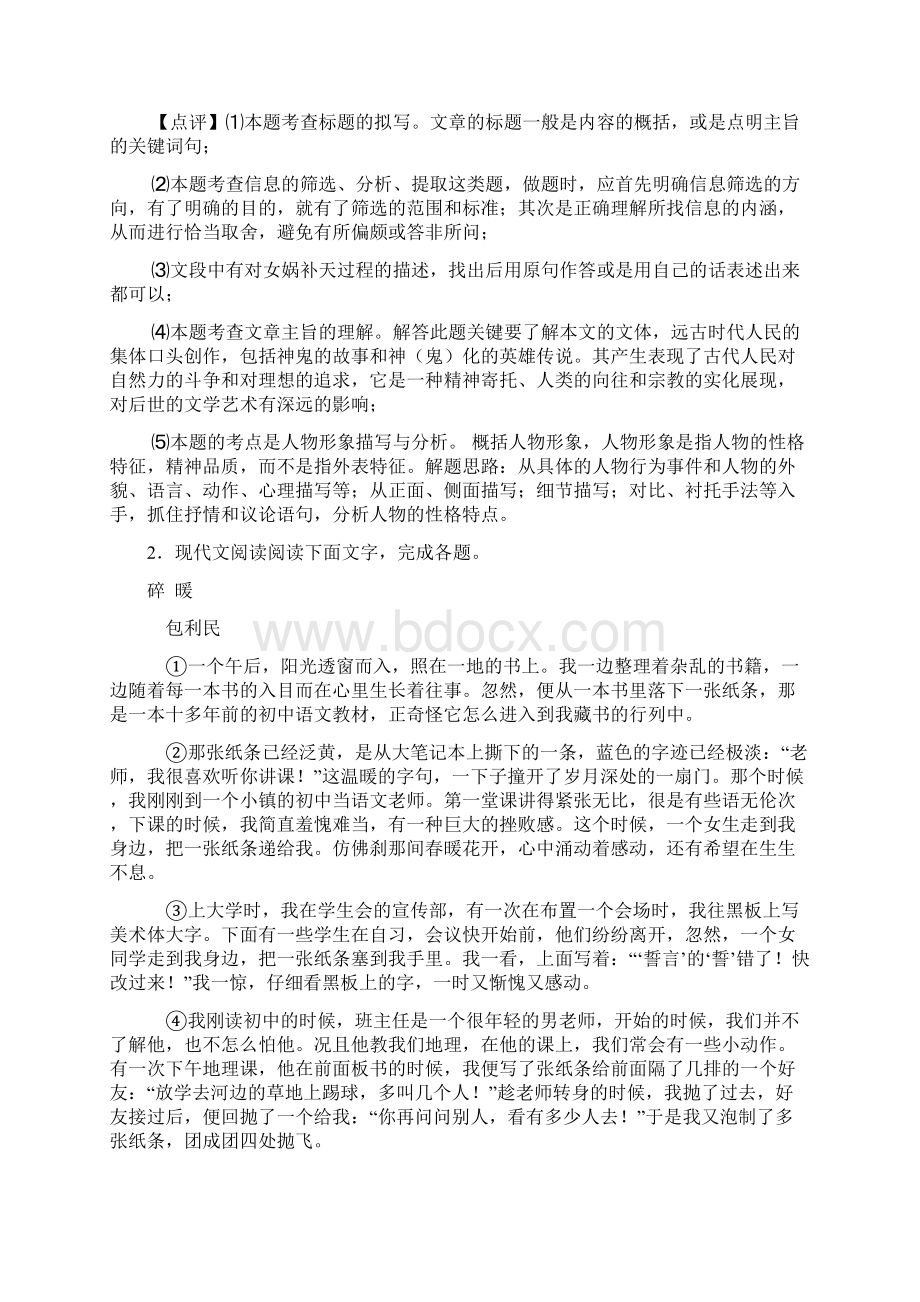 七年级初中语文现代文阅读练习题含答案答题技巧1Word下载.docx_第3页