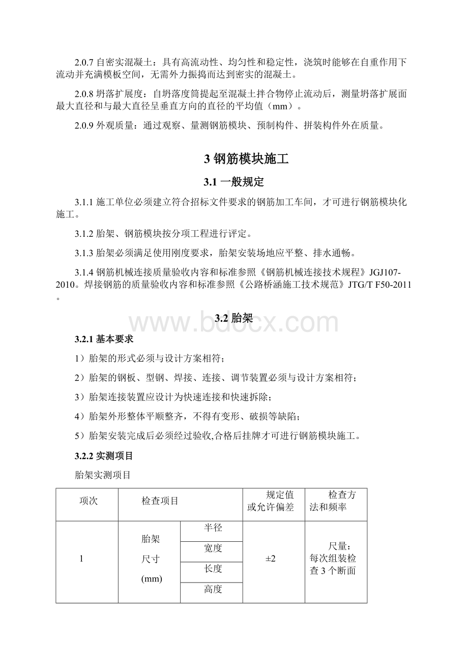 桥梁预制拼装施工质量验收表.docx_第2页