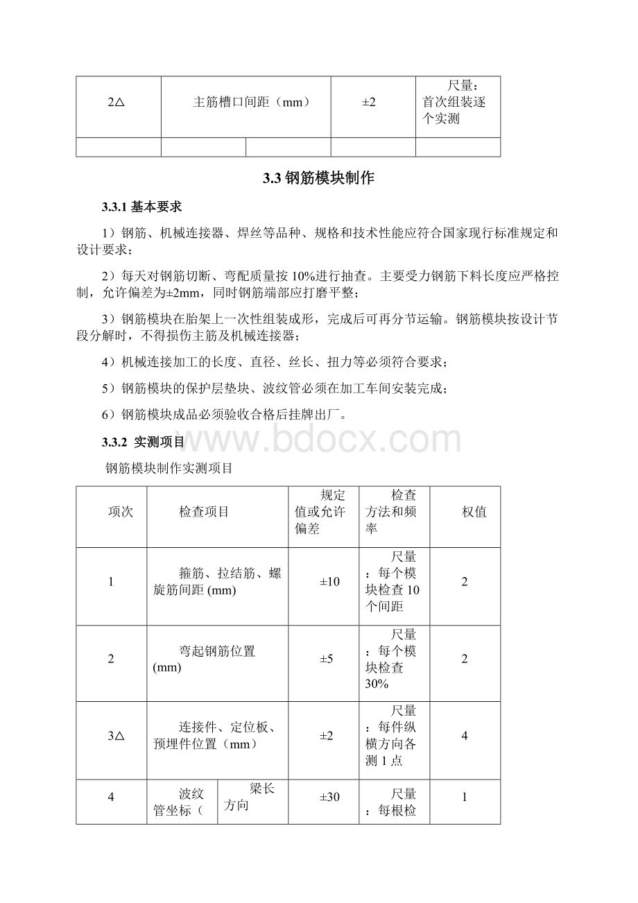 桥梁预制拼装施工质量验收表.docx_第3页