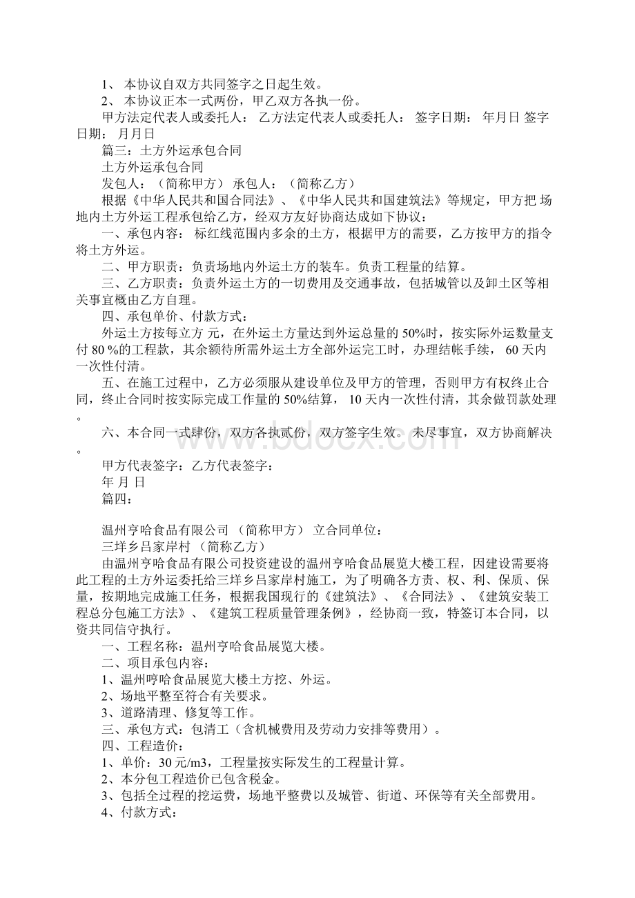 土方外运合同书工作范文Word文档下载推荐.docx_第3页