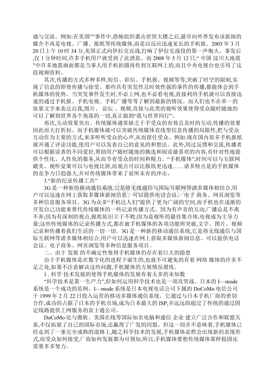 手机媒体的传播特点.docx_第2页