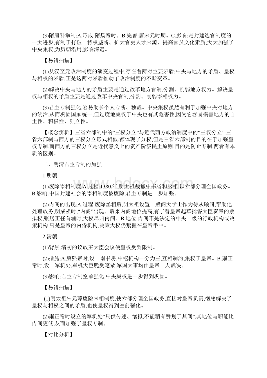 知识点从汉至元政治制度的演变和明清君主专制的加强.docx_第2页