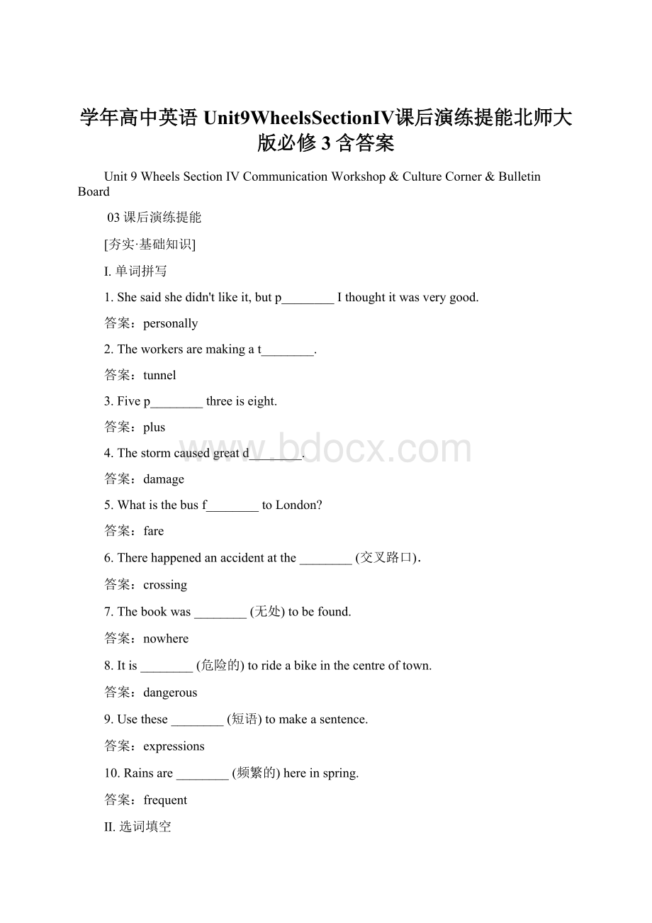 学年高中英语Unit9WheelsSectionⅣ课后演练提能北师大版必修3含答案.docx_第1页