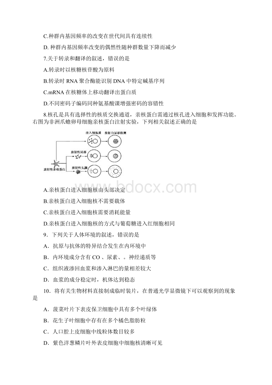 高考生物.docx_第2页