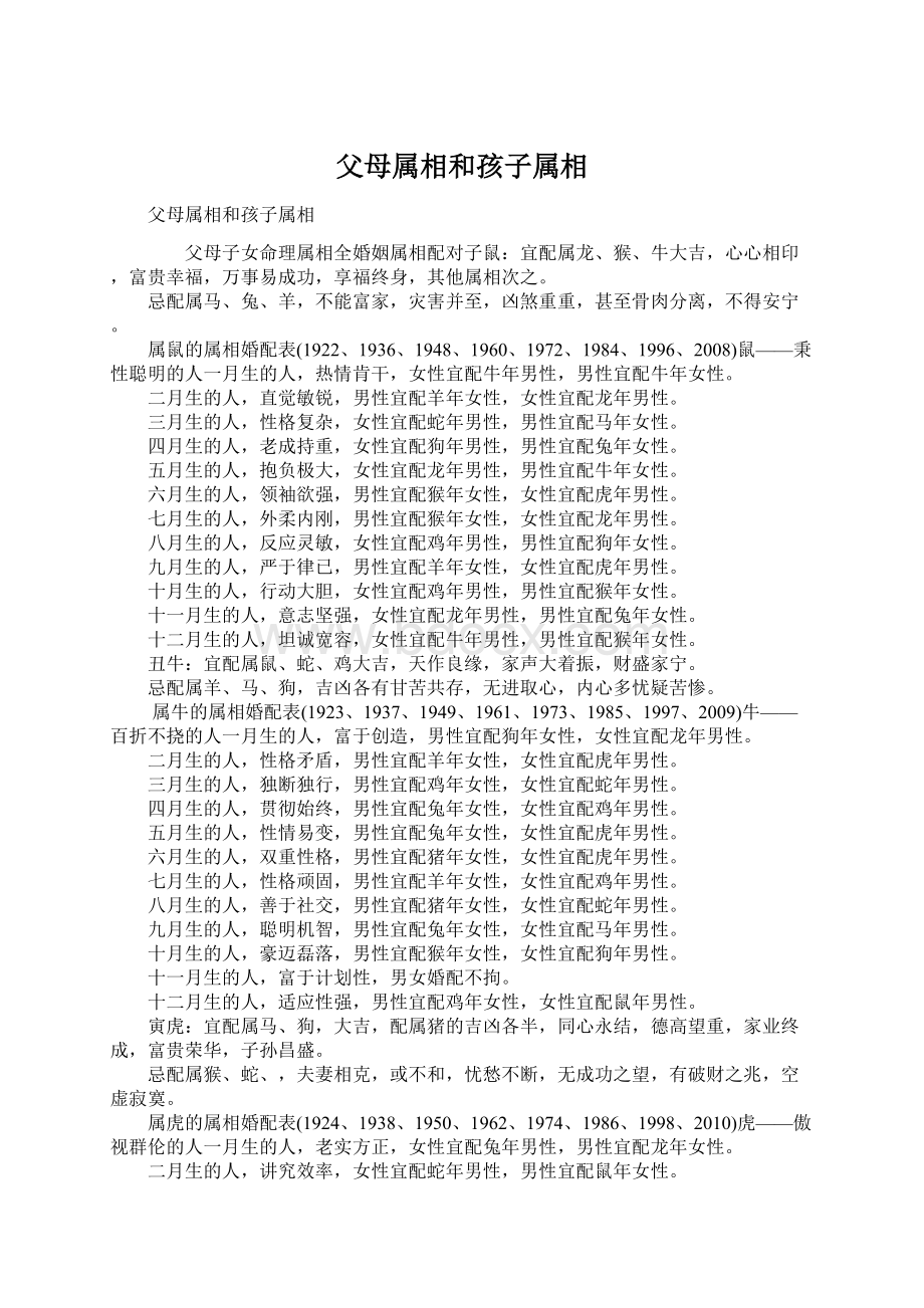 父母属相和孩子属相Word格式文档下载.docx