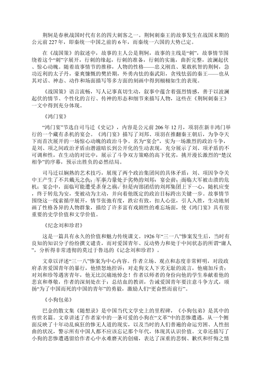 新课标高中语文必修教材教材内容复习doc.docx_第2页