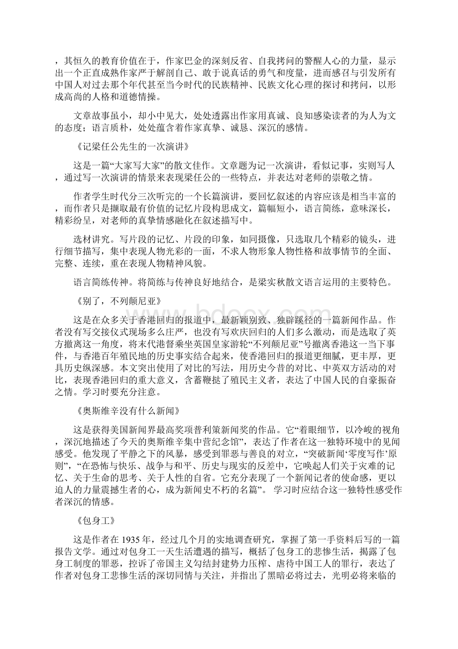 新课标高中语文必修教材教材内容复习doc.docx_第3页