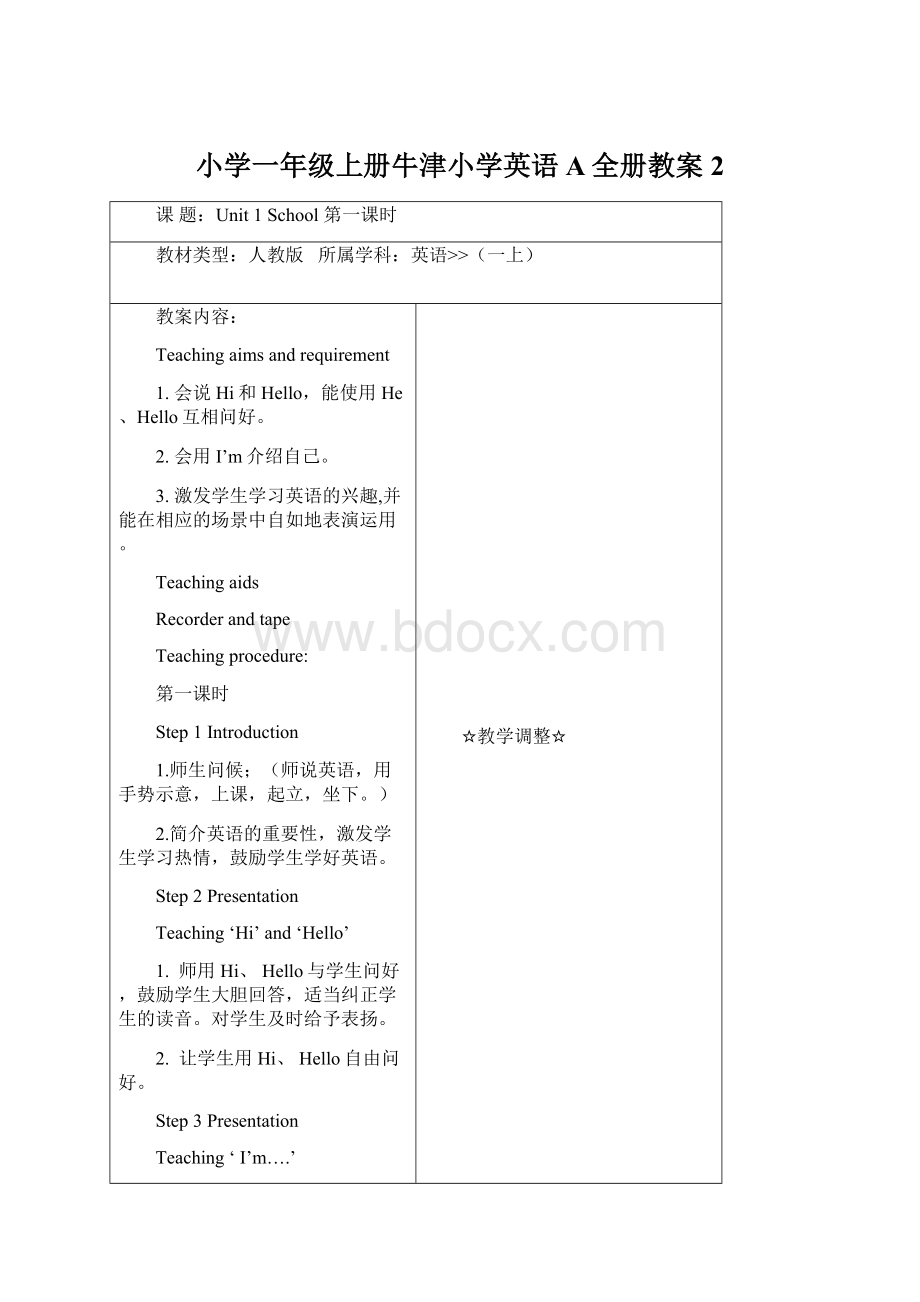 小学一年级上册牛津小学英语A全册教案2文档格式.docx