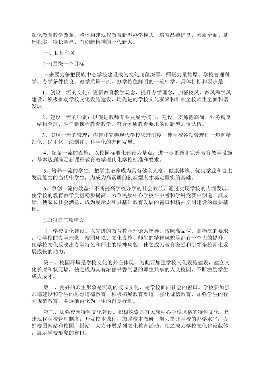 民族中心学校义务教育均衡发展规划.docx_第3页