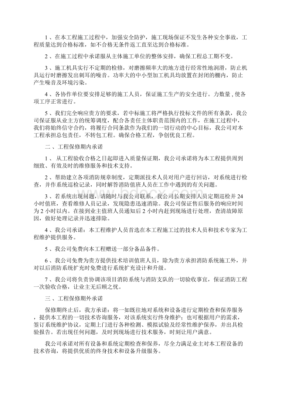 服务承诺书三篇合辑Word格式.docx_第2页