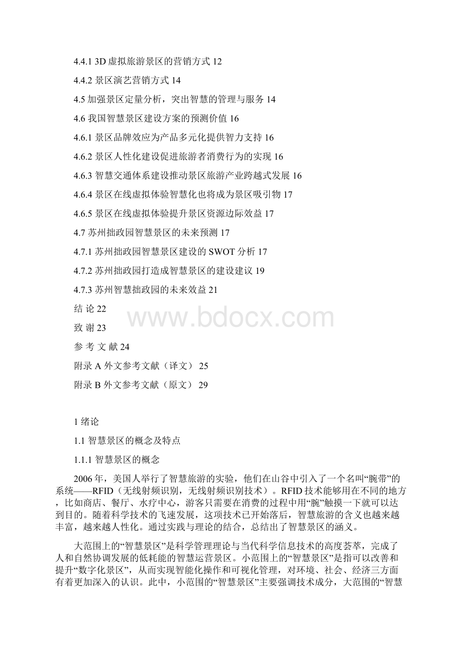 论文 拙政园.docx_第3页