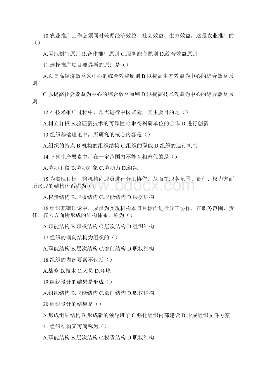 农业技术推广习题47单元.docx_第2页