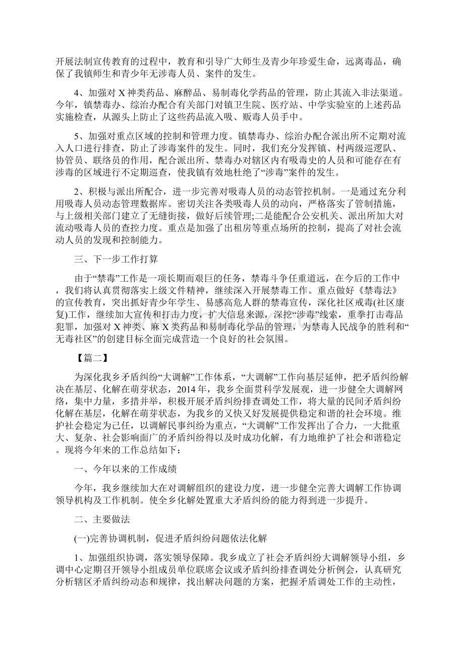 乡镇大调解年度工作总结文档格式.docx_第2页