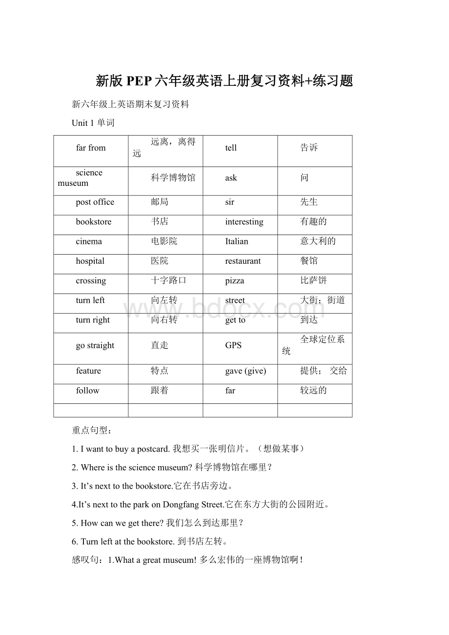 新版PEP六年级英语上册复习资料+练习题文档格式.docx_第1页