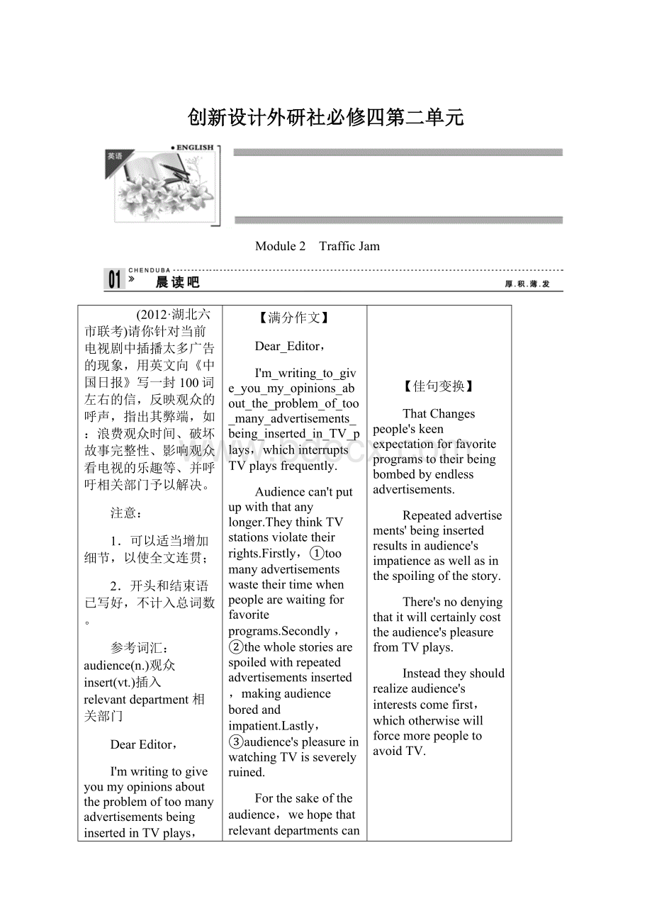 创新设计外研社必修四第二单元文档格式.docx_第1页