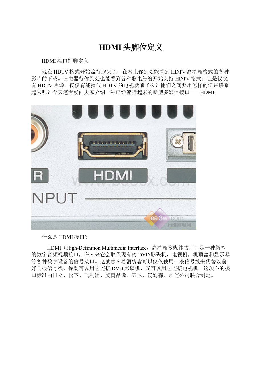 HDMI头脚位定义.docx