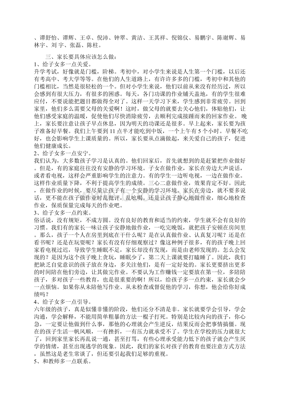 六年级家长会班主任发言稿 13.docx_第2页