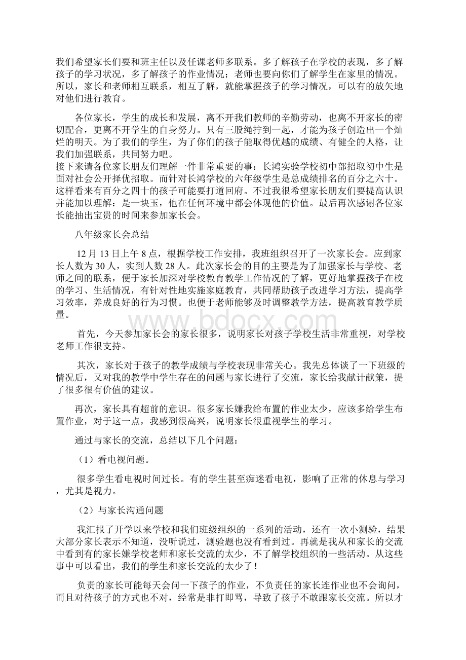 六年级家长会班主任发言稿 13.docx_第3页