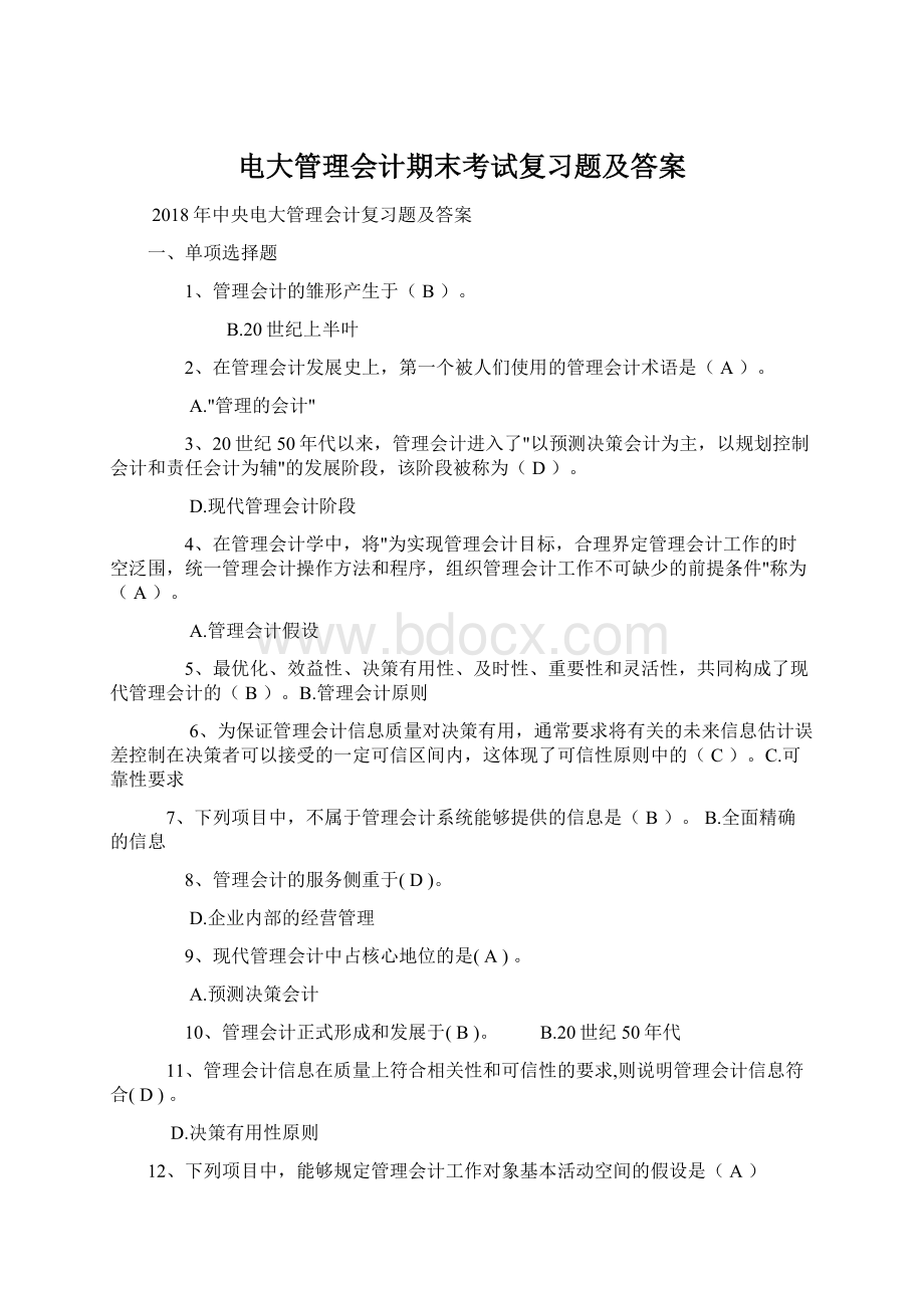 电大管理会计期末考试复习题及答案Word文件下载.docx_第1页