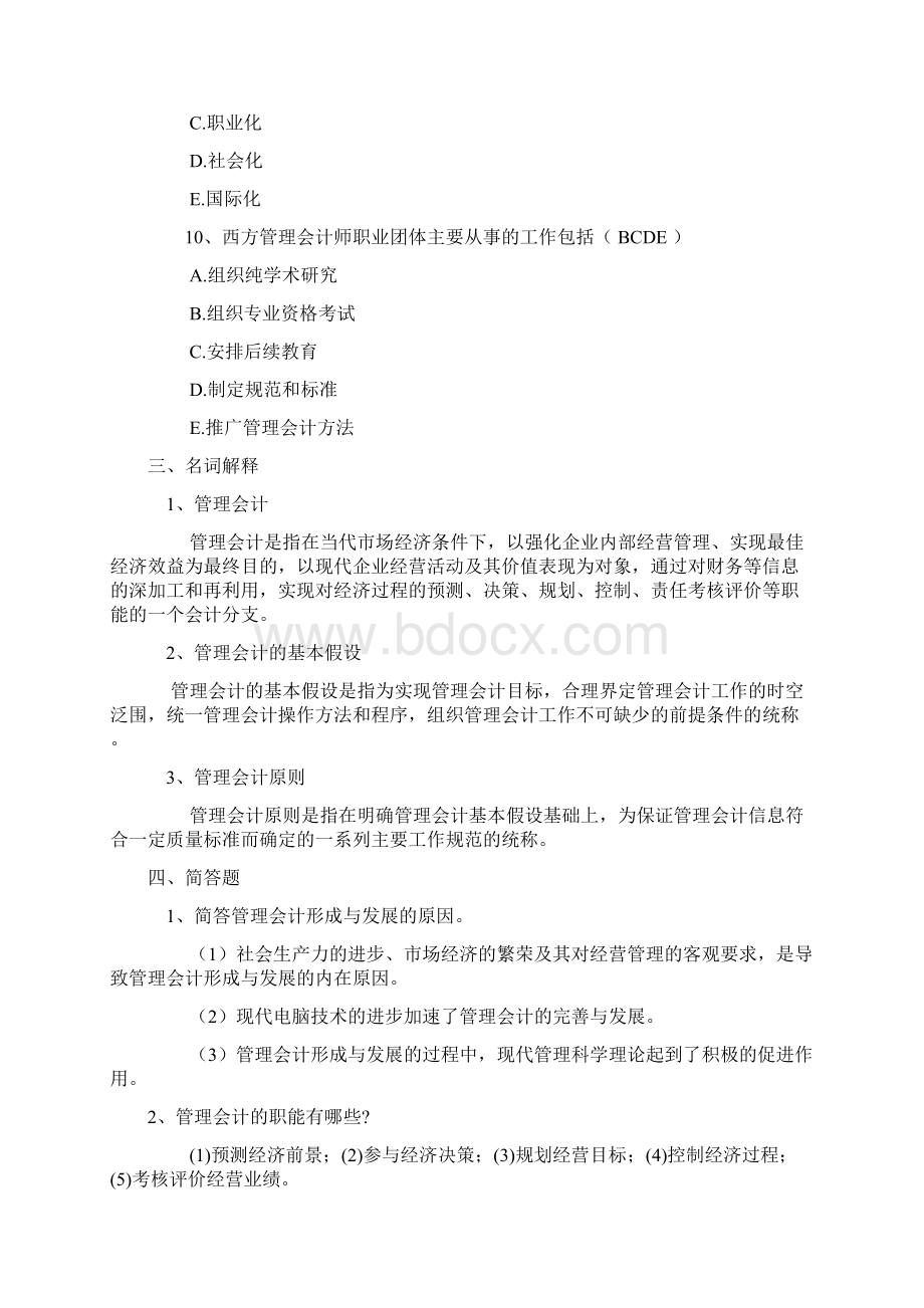 电大管理会计期末考试复习题及答案Word文件下载.docx_第3页