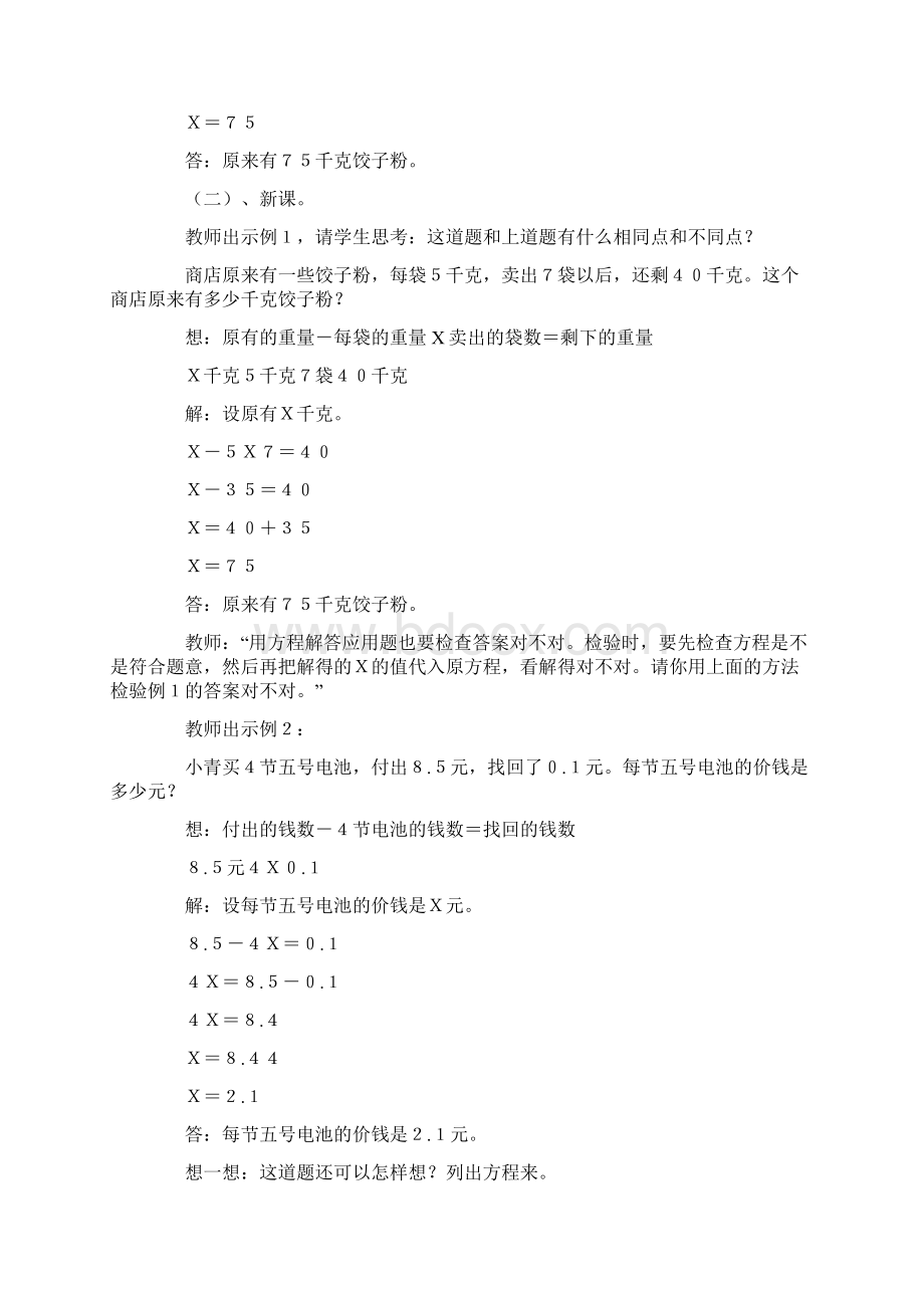 人教版小学数学五年级上册说课稿列方程解应用题.docx_第2页