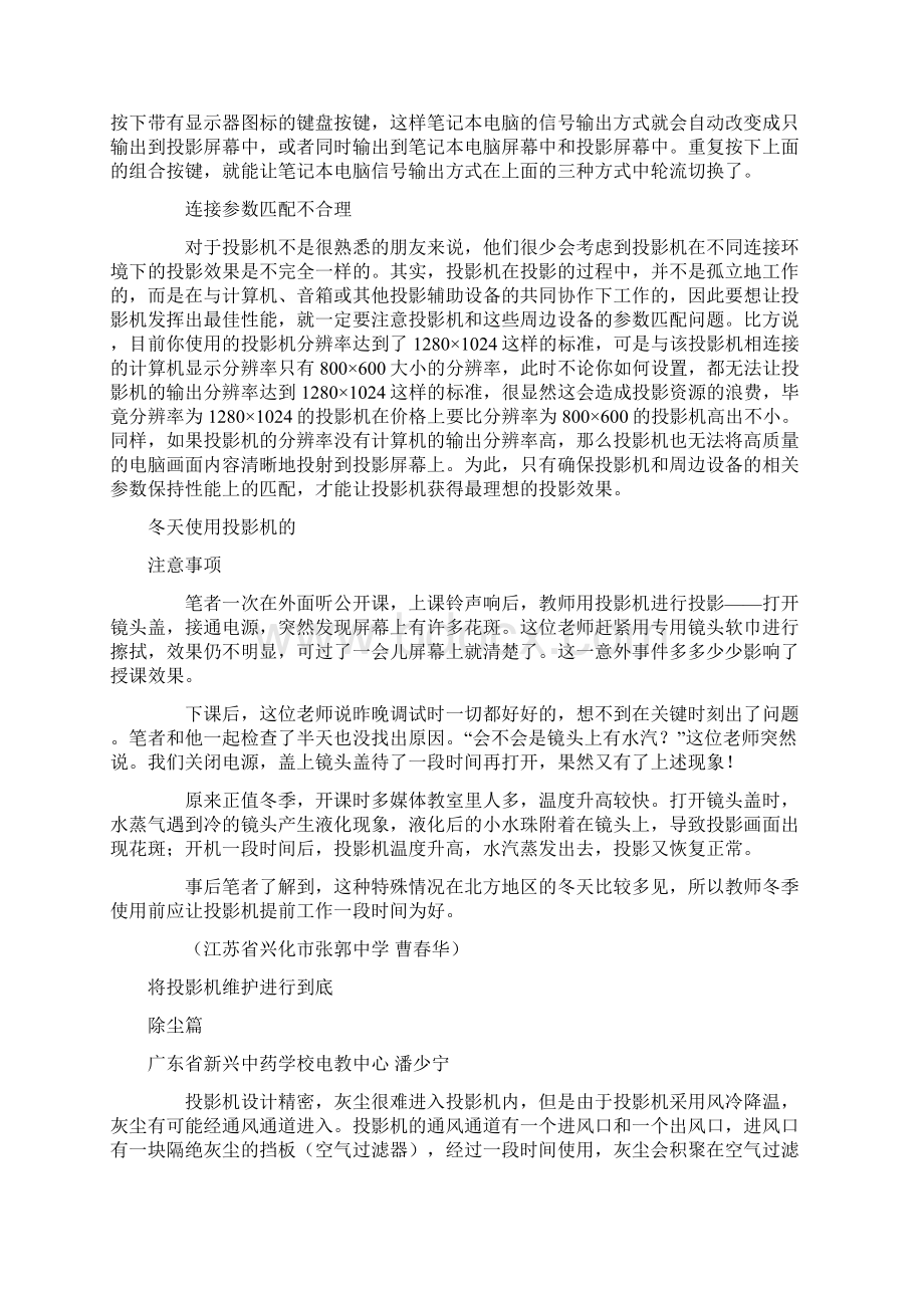 投影机使用问答.docx_第2页