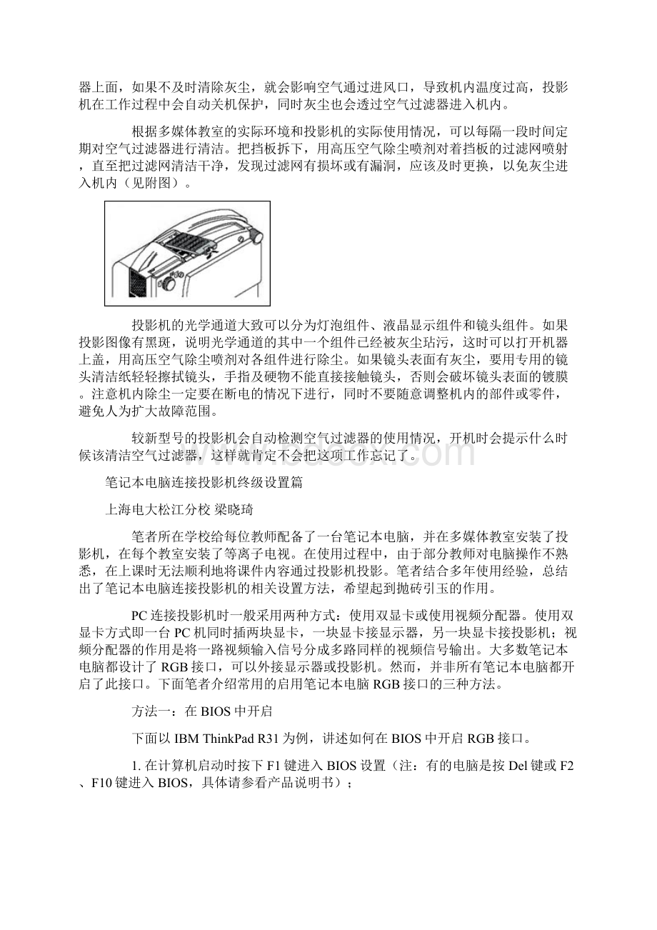 投影机使用问答.docx_第3页