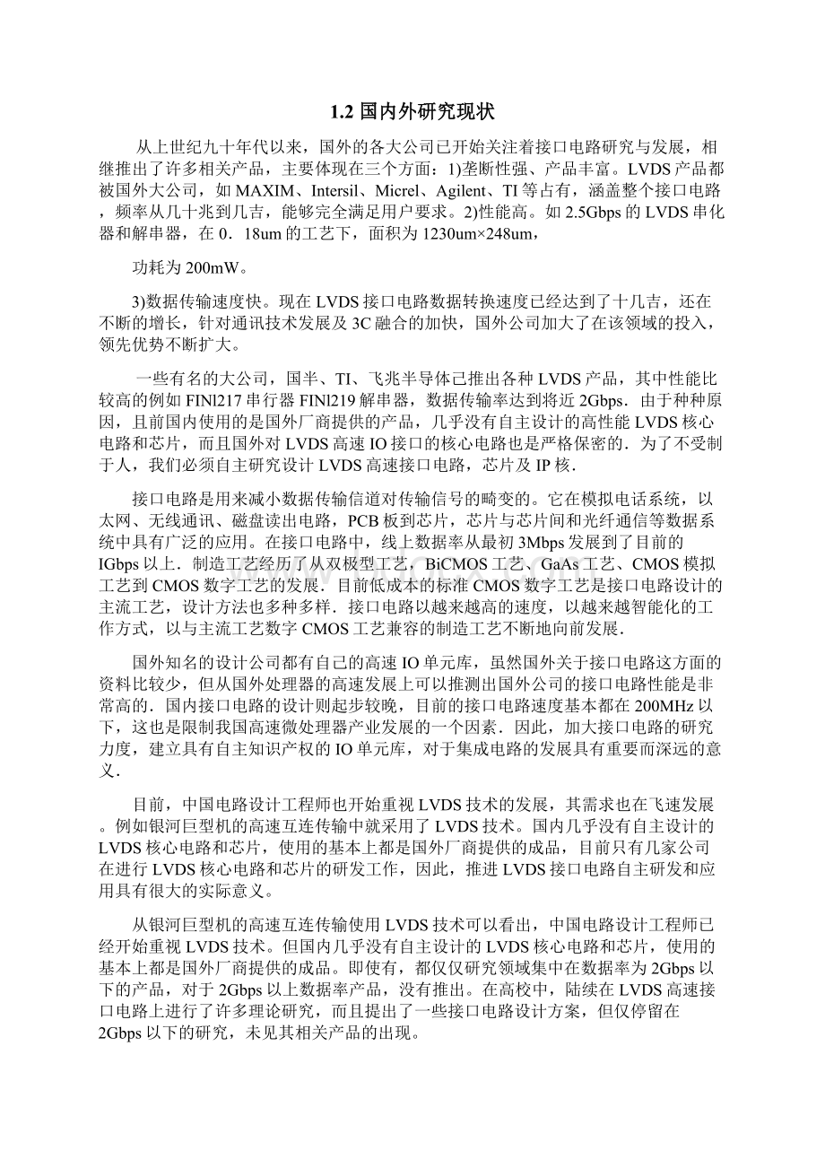 远程数据传输中并行转串行LVDS接口设计毕业论文设计说明书文档格式.docx_第2页