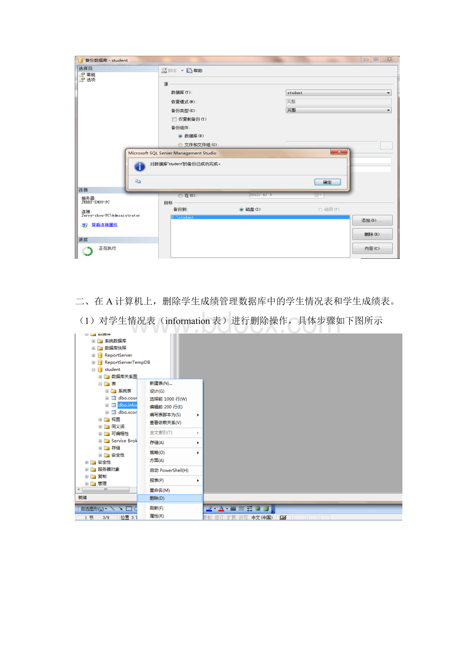 数据库应用技术03任务第二题答案Word文档下载推荐.docx_第3页