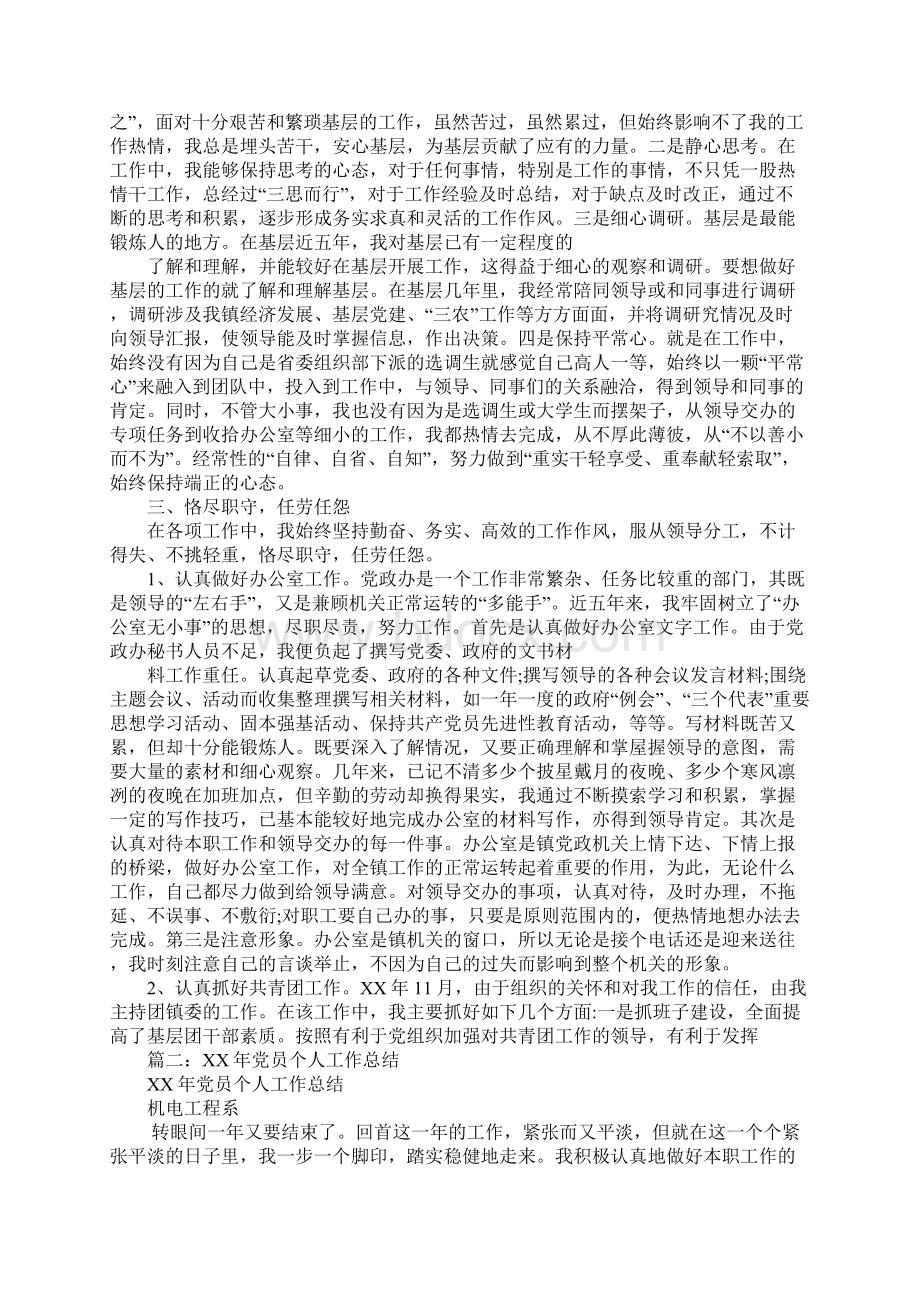 党员年度工作总结.docx_第2页